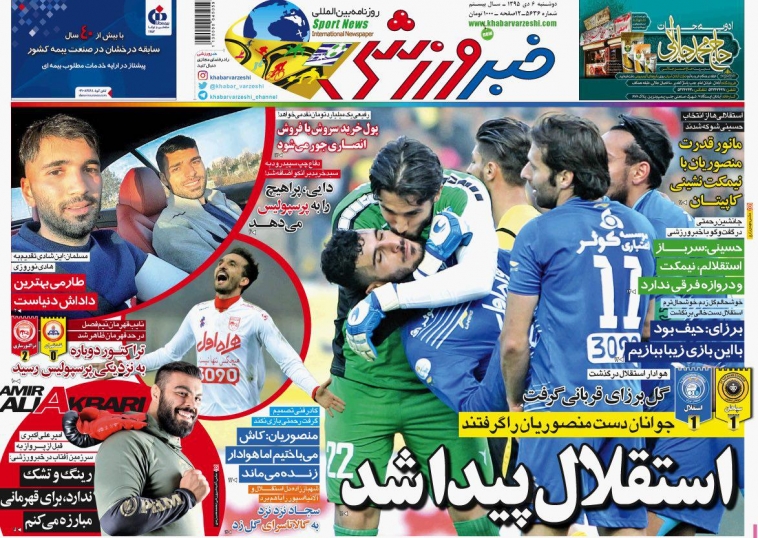 روزنامه&zwnj;های ورزشی