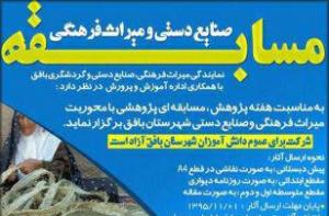 برگزاری مسابقه نقاشی با محوریت صنایع دستی و میراث فرهنگی
