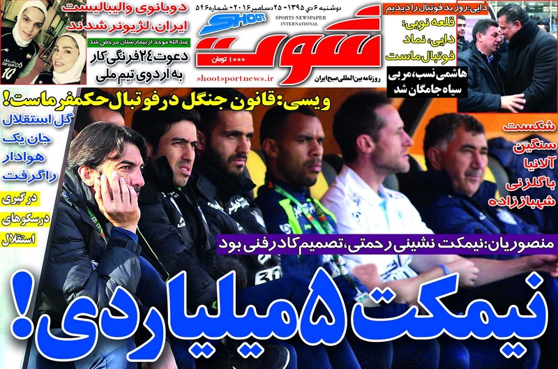 هوادار جان داد،منصوریان زنده شد/ شماره 8 پرسپولیس در انتظار سروش/ دعوا سر هافبک دینامو