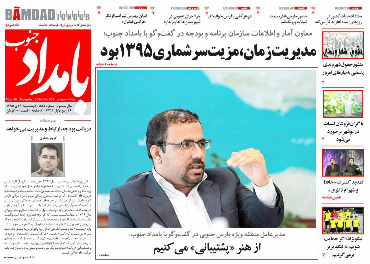 صفحه نخست روزنامه ها دوشنبه 6 دی