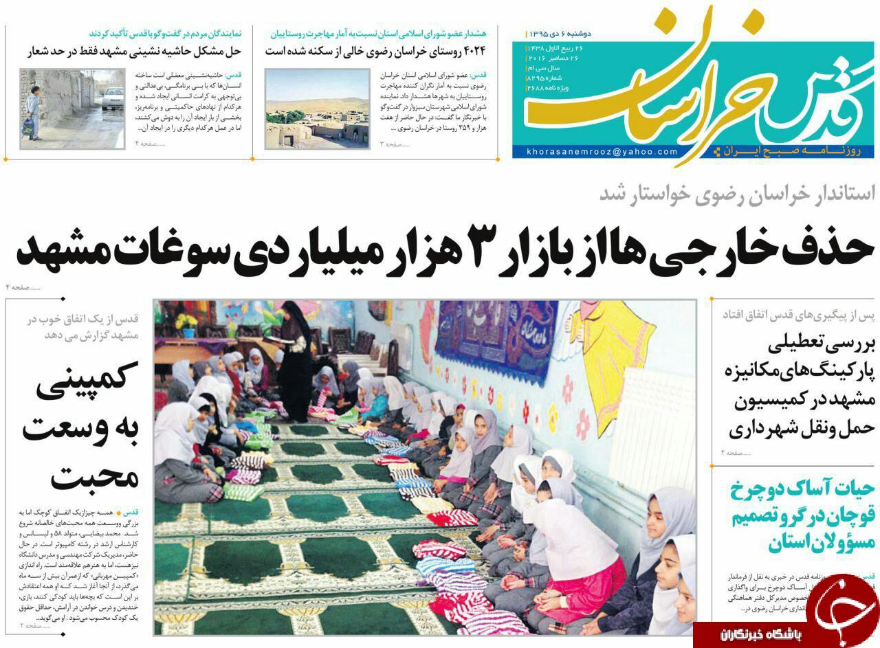 صفحه نخست روزنامه های خراسان رضوی دوشنبه 6 دی