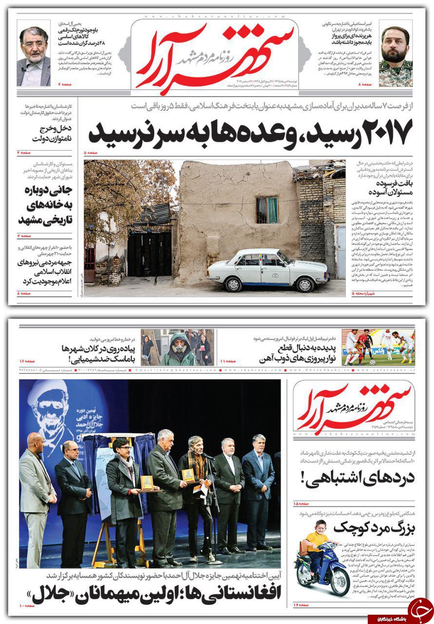 صفحه نخست روزنامه های خراسان رضوی دوشنبه 6 دی