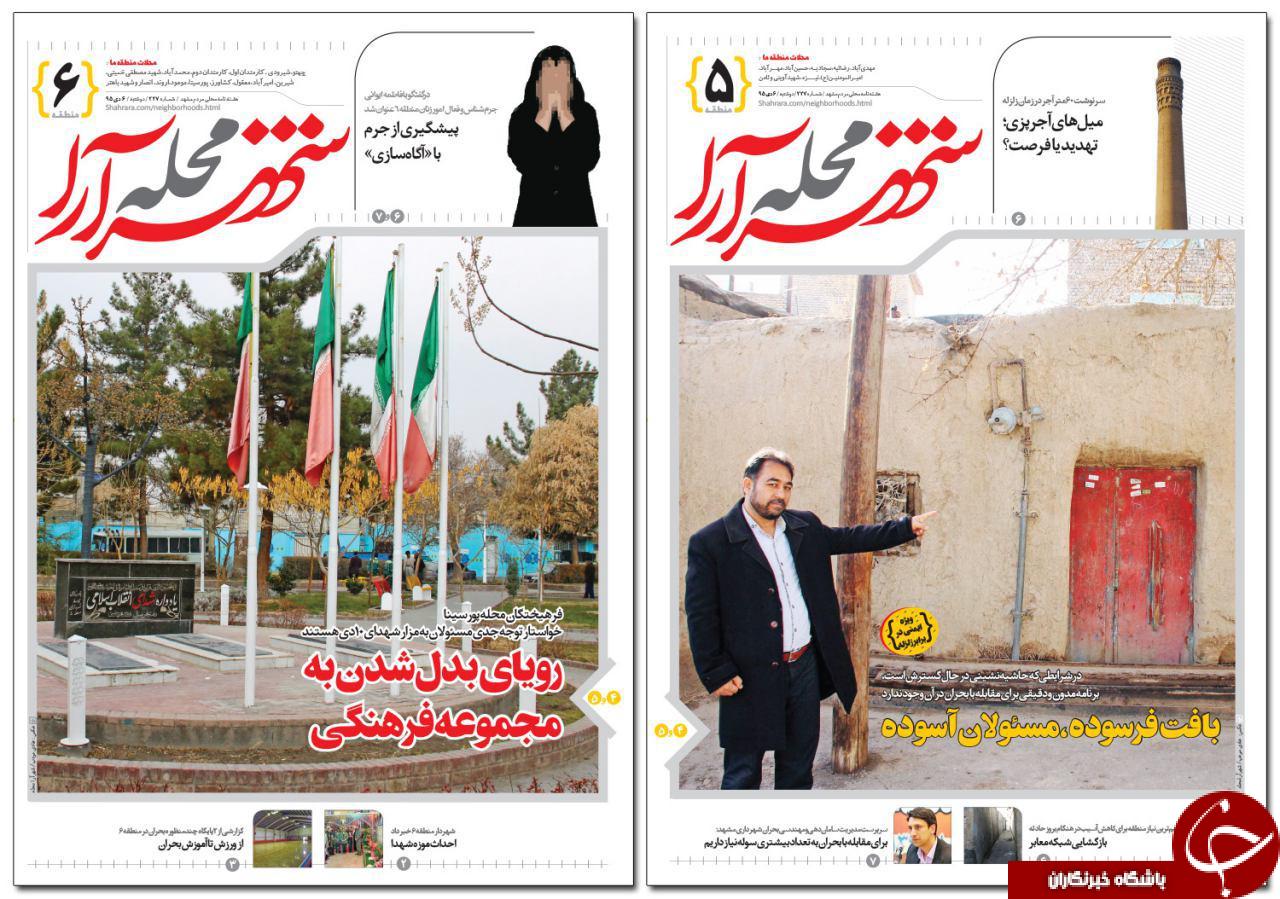 صفحه نخست روزنامه های خراسان رضوی دوشنبه 6 دی