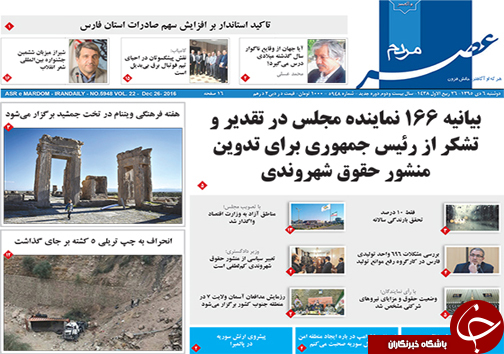 صفحه نخست روزنامه های استان فارس دوشنبه 6 دی ماه