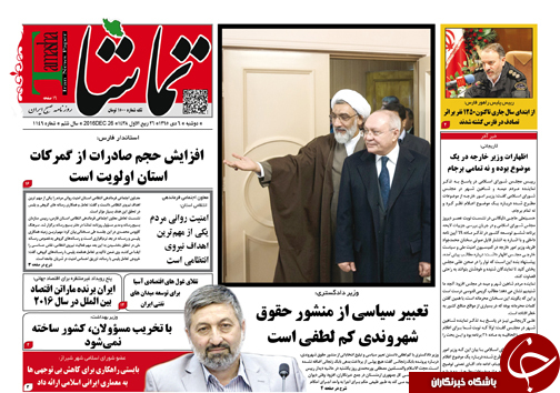 صفحه نخست روزنامه های استان فارس دوشنبه 6 دی ماه