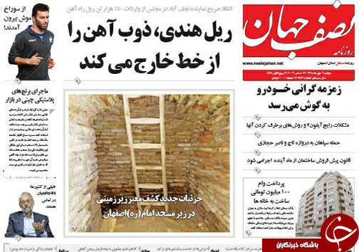صفحه نخست روزنامه های استان&zwnj; اصفهان دوشنبه 6 دی ماه