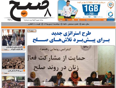 سرخط روزنامه&zwnj;های امروز افغانستان/6 جدی