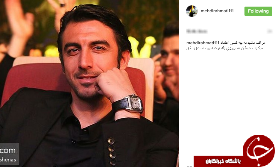 پیام کنایه آمیز مهدی رحمتی در اینستاگرام