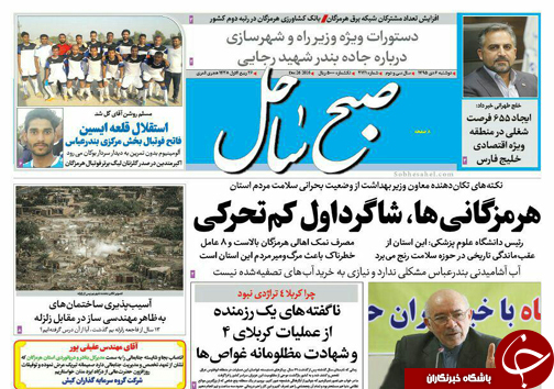 صفحه نخست نشریات دوشنبه 6 دی در هرمزگان