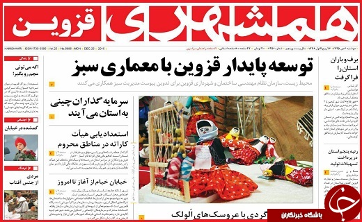 صفحه نخست روزنامه استان قزوین دوشنبه ششم دی