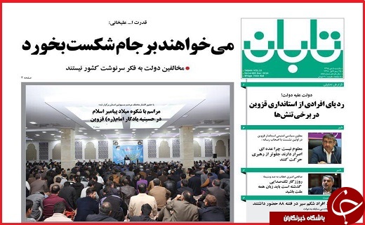 صفحه نخست روزنامه استان قزوین دوشنبه ششم دی