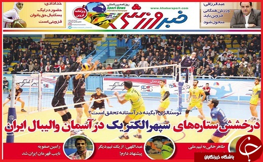صفحه نخست روزنامه استان قزوین دوشنبه ششم دی