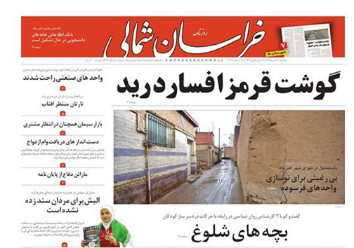 صفحه نخست روزنامه های خراسان شمالی ششم دی