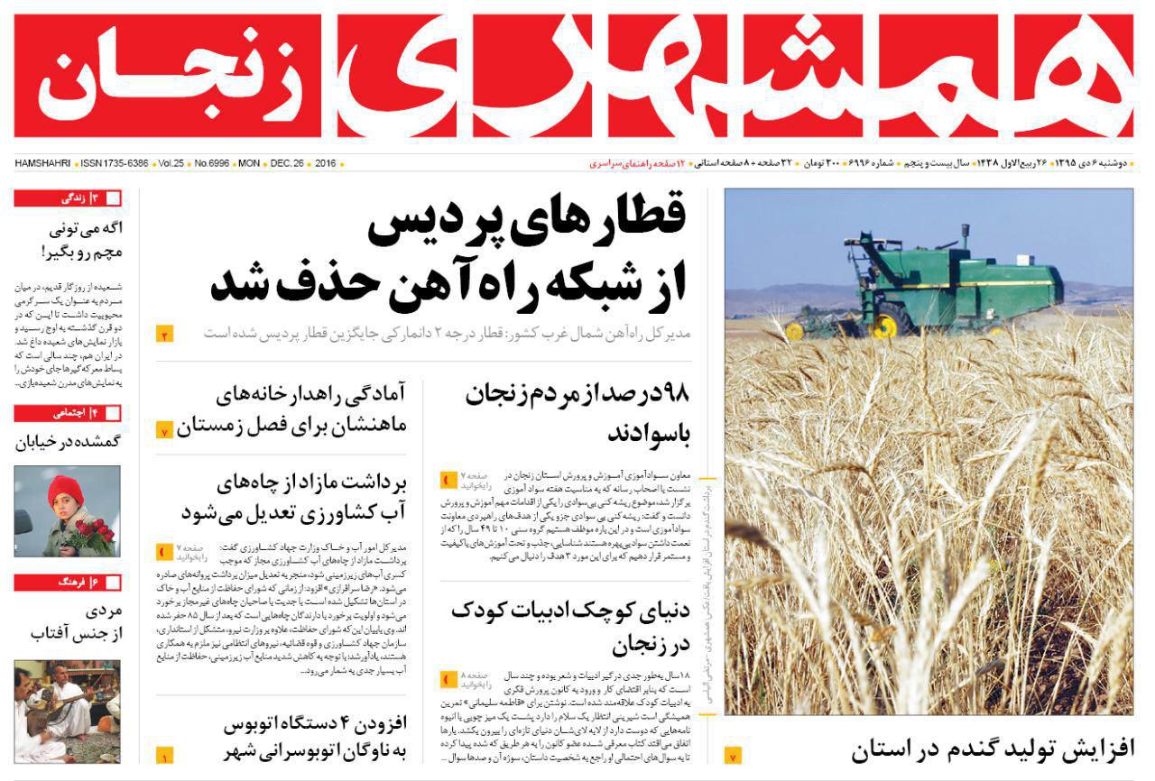 صفحه نخست روزنامه های استان&zwnj; زنجان دوشنبه6دی ماه