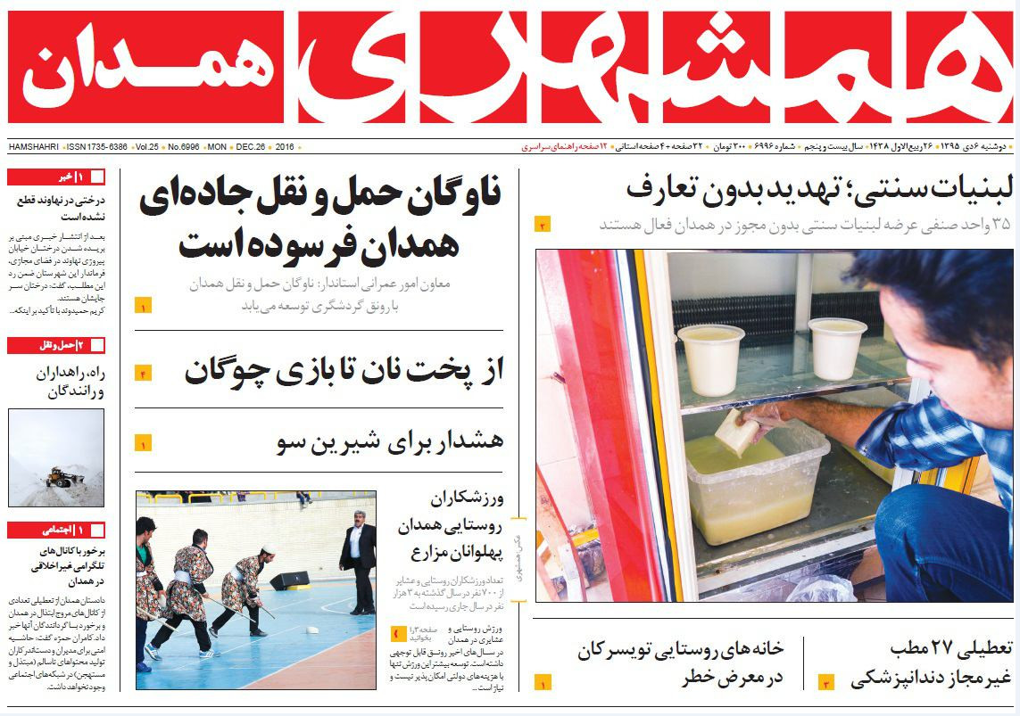 تصاویر صفحه نخست روزنامه های ششم دی در همدان