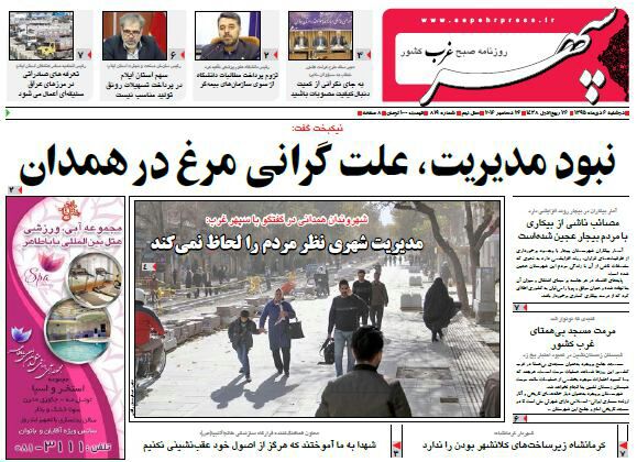تصاویر صفحه نخست روزنامه های ششم دی در همدان