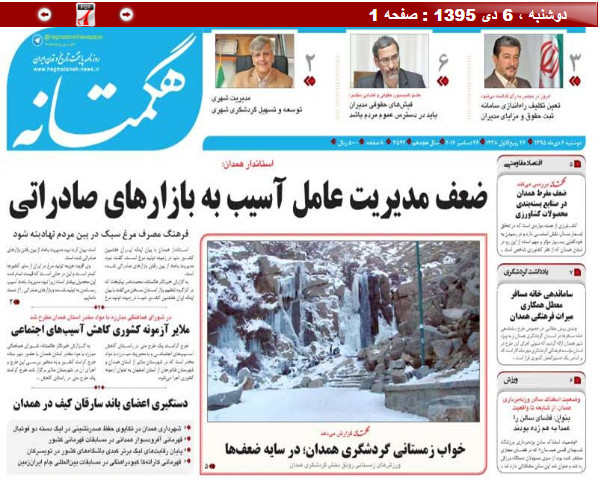 تصاویر صفحه نخست روزنامه های ششم دی در همدان