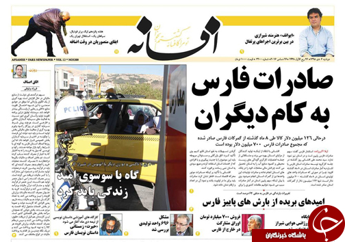 صفحه نخست روزنامه های استان فارس دوشنبه 6 دی ماه