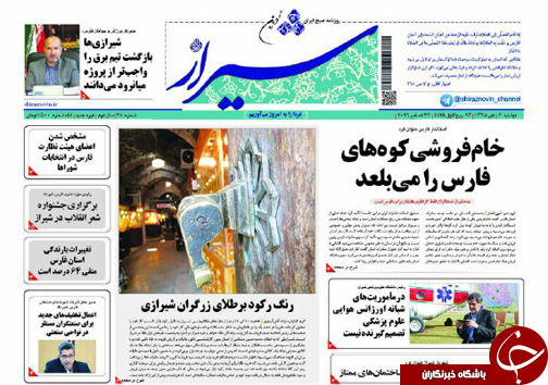 صفحه نخست روزنامه های استان فارس دوشنبه 6 دی ماه