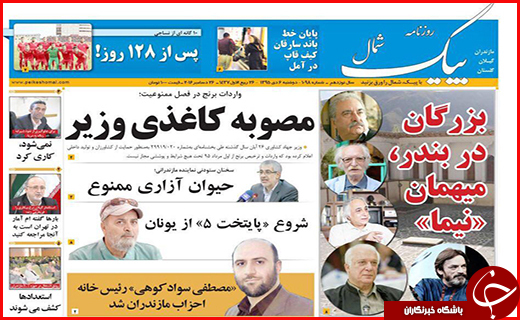 صفحه نخست روزنامه استان گلستان دوشنبه 6 دی ماه