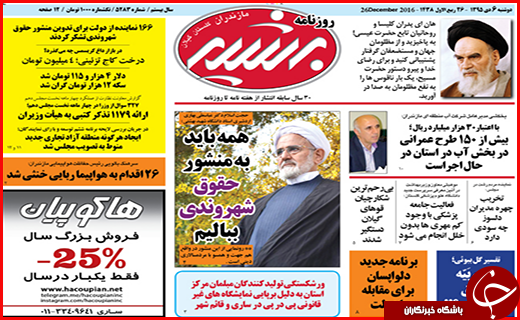 صفحه نخست روزنامه استان گلستان دوشنبه 6 دی ماه