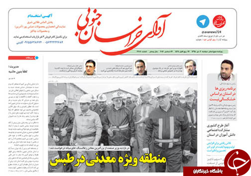 صفحه نخست روزنامه های استان/6 دی ماه