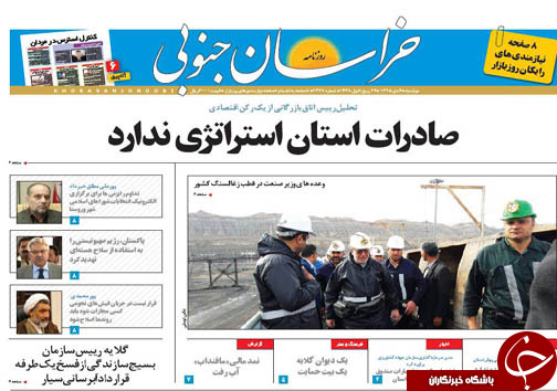 صفحه نخست روزنامه های استان/6 دی ماه