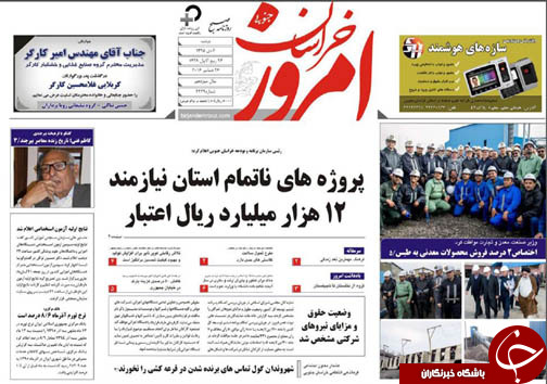 صفحه نخست روزنامه های استان/6 دی ماه
