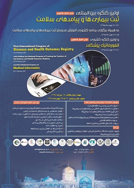 نیمه دی آخرین زمان ارسال آثار به کنگـره بین المللـی ثبت بیماری ها