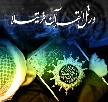 برگزاری طرح «ورتل القرآن ترتیلا»
