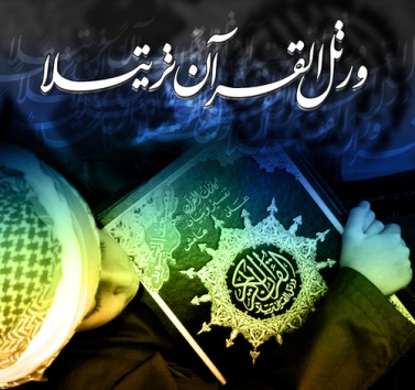 8 دی؛ برگزاری طرح &laquo;ورتل القرآن ترتیلا&raquo;