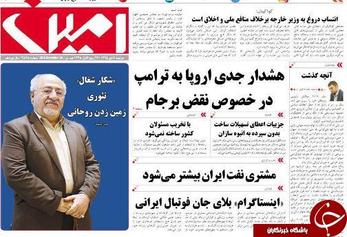 صفحه نخست روزنامه استان&zwnj;آذربایجان شرقی دوشنبه 6 دی ماه