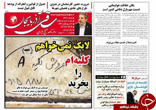 صفحه نخست روزنامه استان&zwnj;آذربایجان شرقی دوشنبه 6 دی ماه