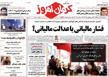 تیتر روزنامه ونشریات 6دی ماه کرمان