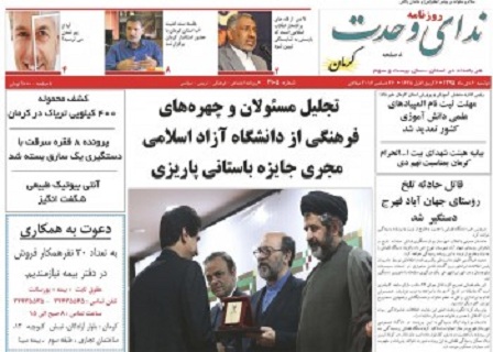 تیتر روزنامه ونشریات 6دی ماه کرمان
