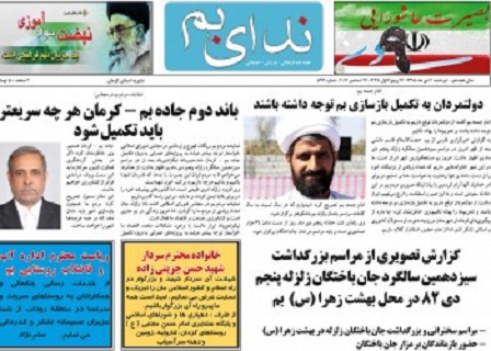 تیتر روزنامه ونشریات 6دی ماه کرمان