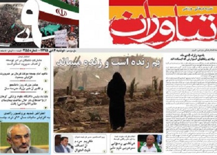 تیتر روزنامه ونشریات 6دی ماه کرمان
