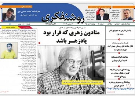 تیتر روزنامه ونشریات 6دی ماه کرمان