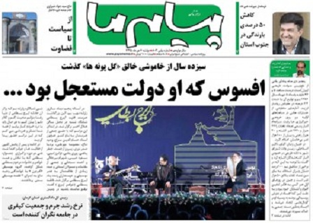 تیتر روزنامه ونشریات 6دی ماه کرمان