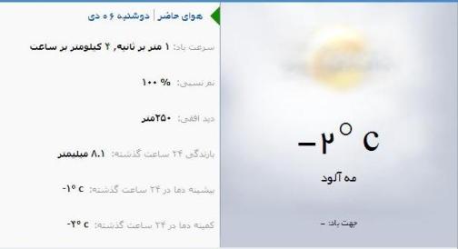 آب و هوا - آذربایجان شرقی 6 دی ماه  95