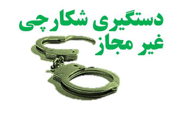 دستگیری شکارچیان متخلف در جغتای