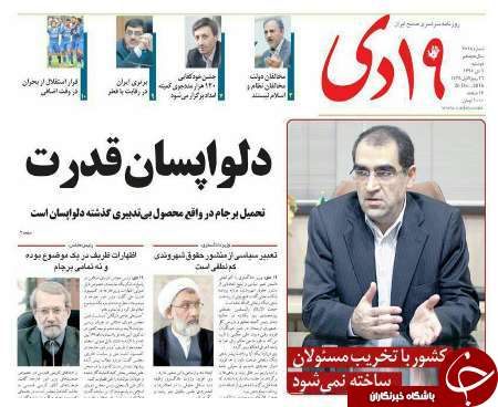 صفحه نخست روزنامه ها،دوشنبه/6 دی