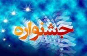 آغاز به کار جشنواره زمستانی فیلم سینمایی در شادگان