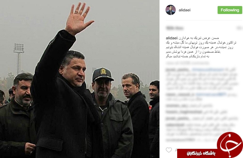 پُست دایی پس از باخت به تراکتور+اینستاپست