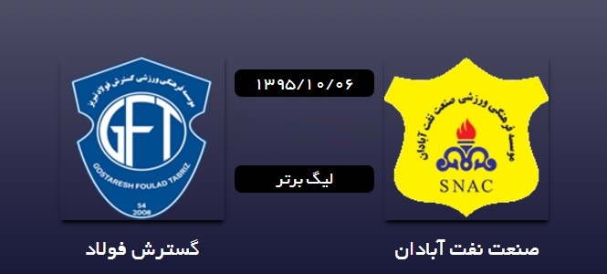 صنعت نفت آبادان 0 - 0 گسترش فولاد