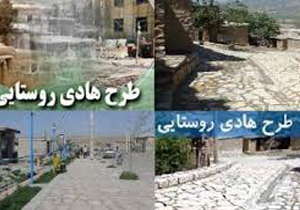 اجرای طرح هادی در 100 روستای استان