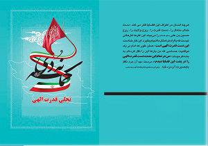 رونمایی از کتاب حماسه 9 دی تجلی قدرت الهی
