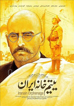 یتیم خانه ایران در مشهد یتیم خانه ایران در مشهد