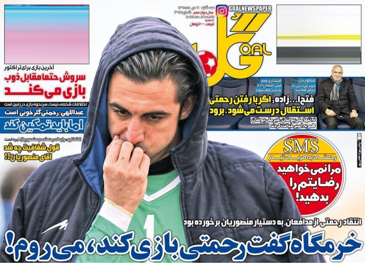 روزنامه&zwnj;های ورزشی هفتم دی ماه