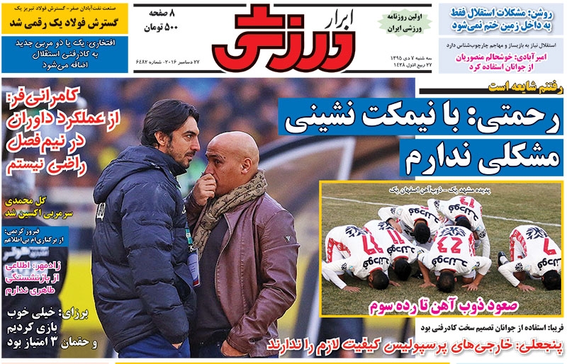 روزنامه&zwnj;های ورزشی هفتم دی ماه
